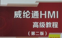 威綸通觸摸屏內(nèi)部